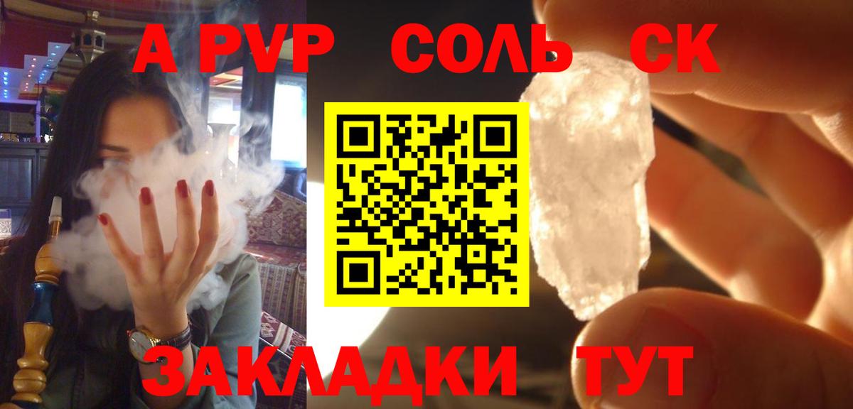 A-PVP Соль Моздок
