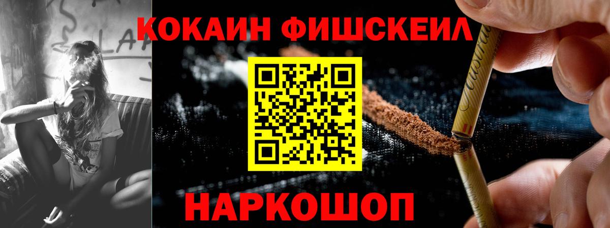 Cocaine  Кокаин Columbia  Вход с VPN  КОКАИН Fish Scale  Моздок 