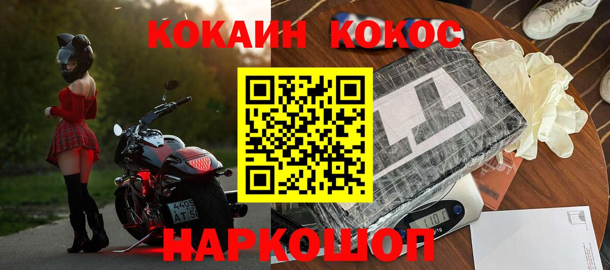 КОКАИН Fish Scale Моздок