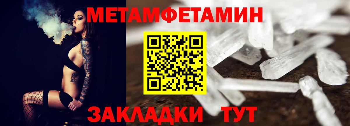 Первитин Methamphetamine Моздок