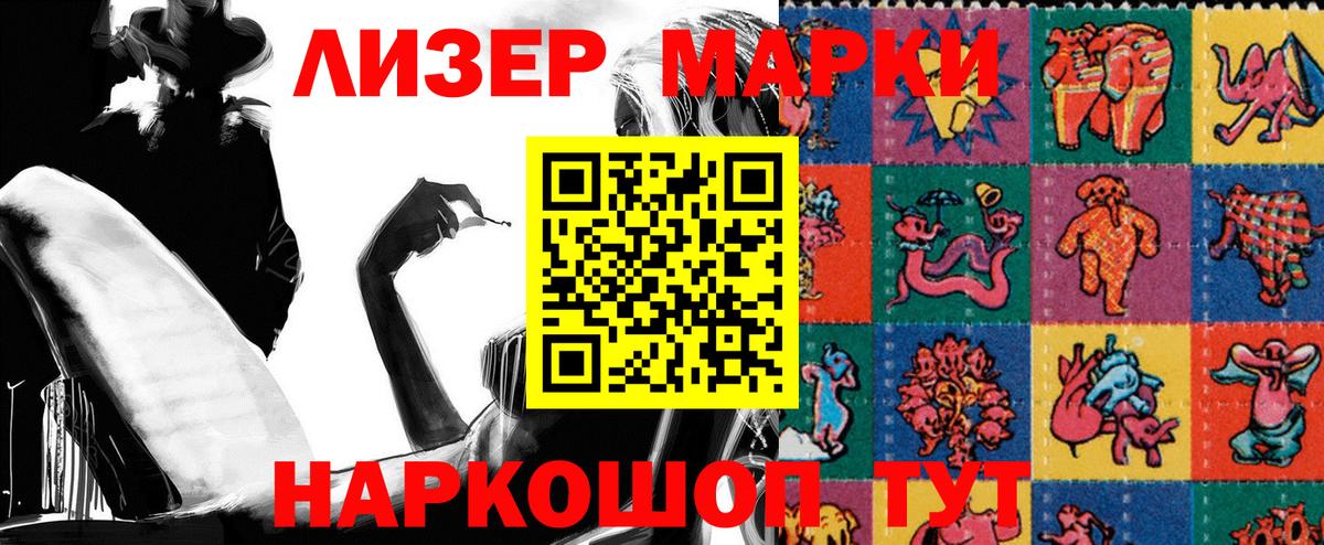 Марки 25I-NBOMe  Наркотические марки 1500мкг  Вход с VPN  Моздок 